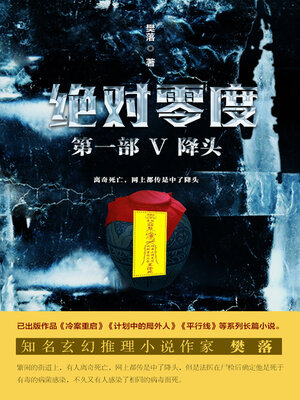 cover image of 绝对零度